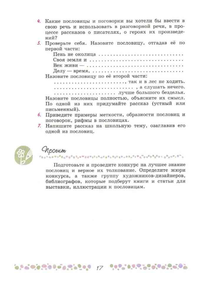 Литература 6 класс Учебник Коровина часть 1 читать онлайн